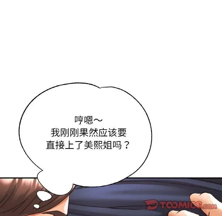 漫画《已嫁人的她》第29话第111张图