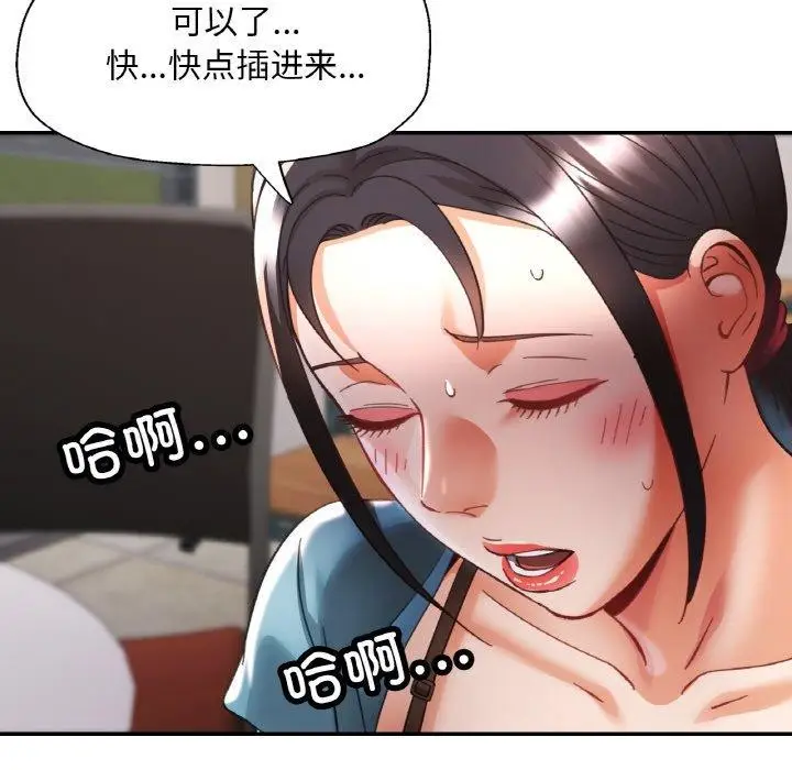 漫画《已嫁人的她》第29话第116张图
