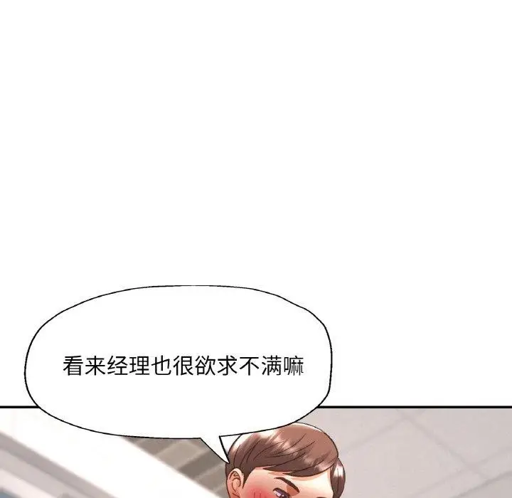 漫画《已嫁人的她》第29话第117张图
