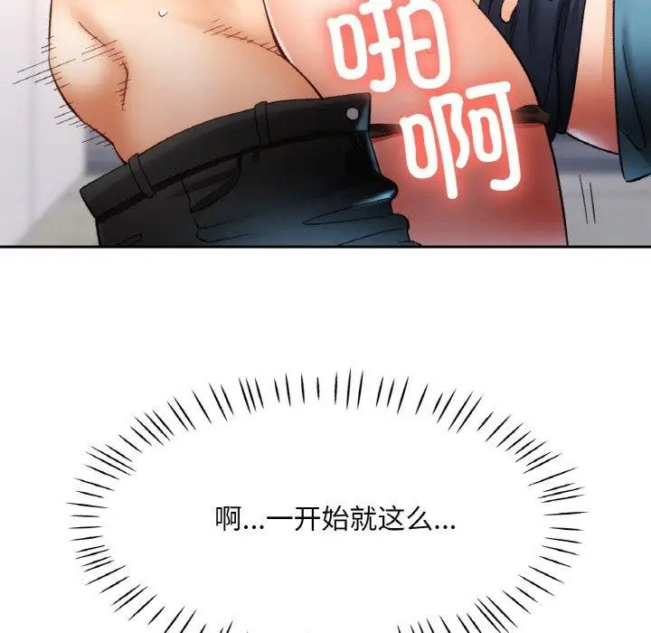 漫画《已嫁人的她》第29话第125张图