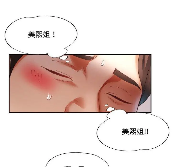 漫画《已嫁人的她》第29话第128张图