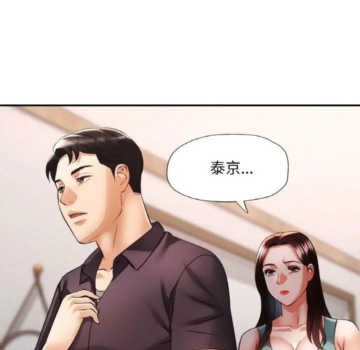 漫画《已嫁人的她》第29话第139张图