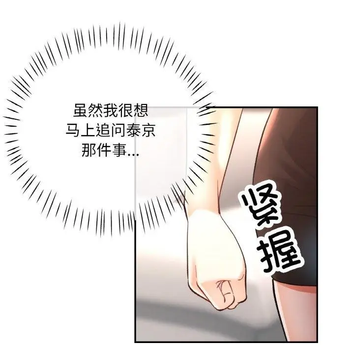 漫画《已嫁人的她》第29话第145张图