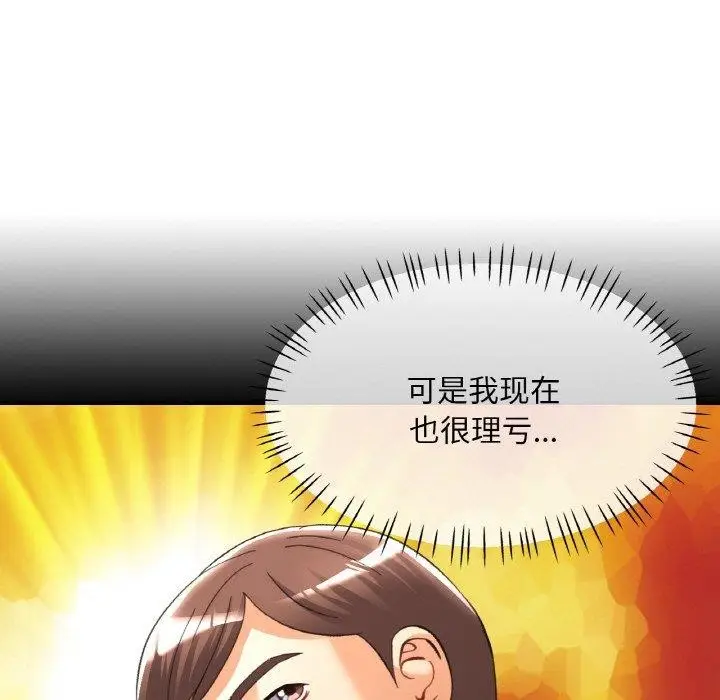 漫画《已嫁人的她》第29话第146张图