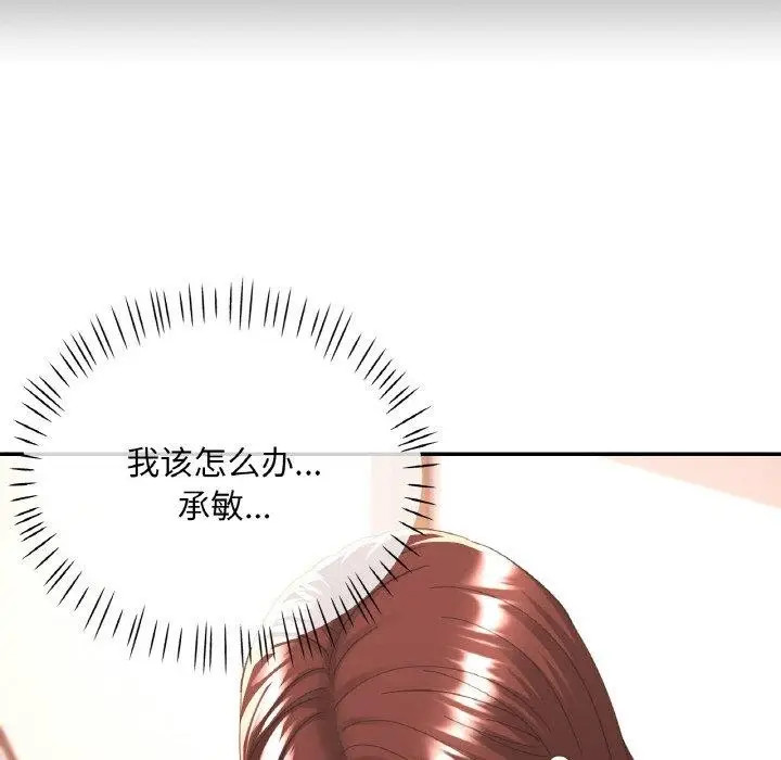 漫画《已嫁人的她》第29话第148张图