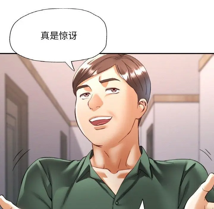 漫画《已嫁人的她》第29话第19张图
