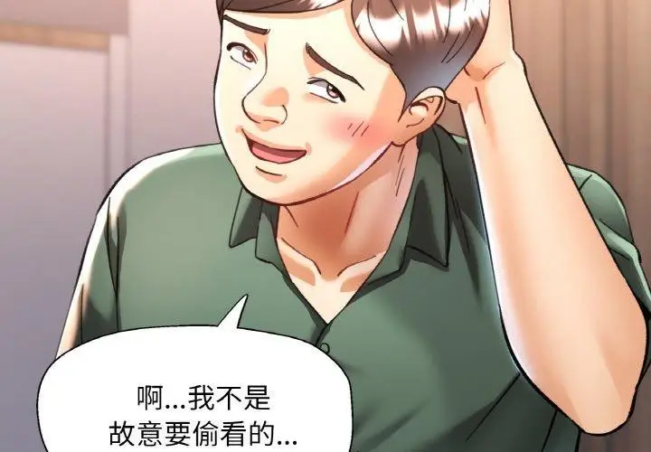 漫画《已嫁人的她》第29话第2张图