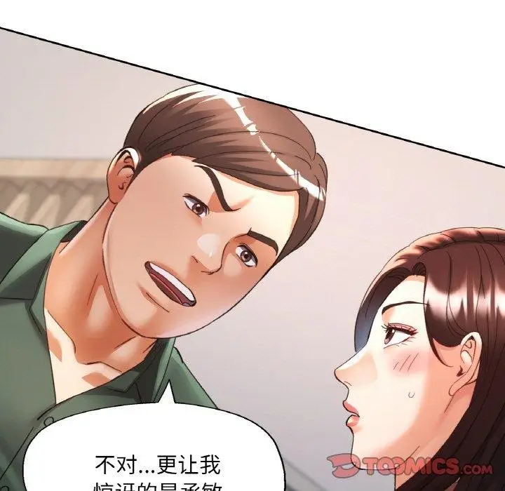 漫画《已嫁人的她》第29话第21张图