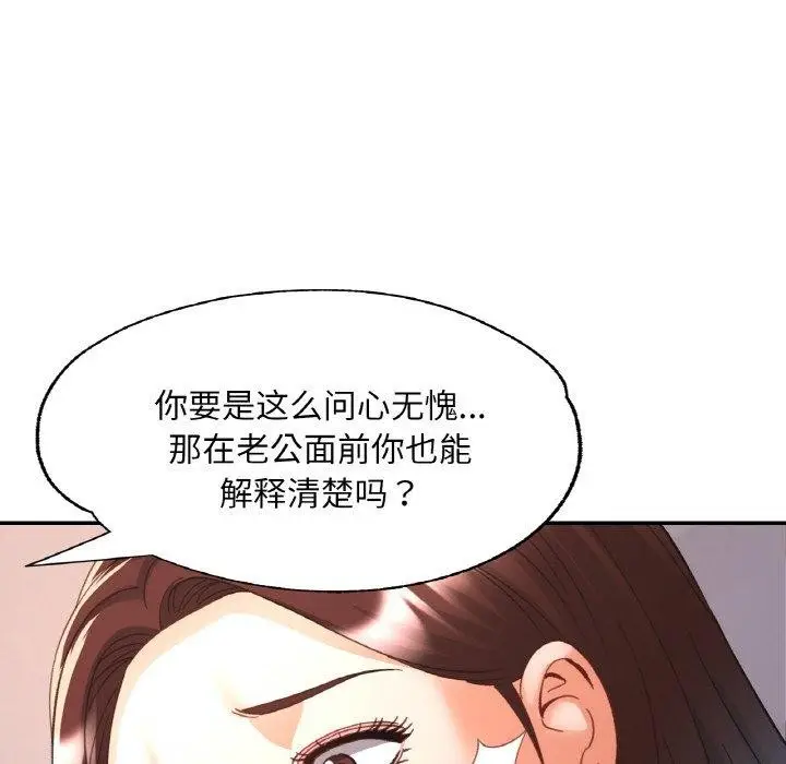 漫画《已嫁人的她》第29话第29张图