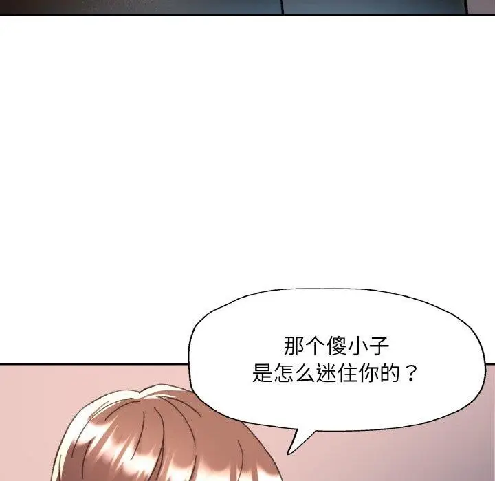 漫画《已嫁人的她》第29话第33张图