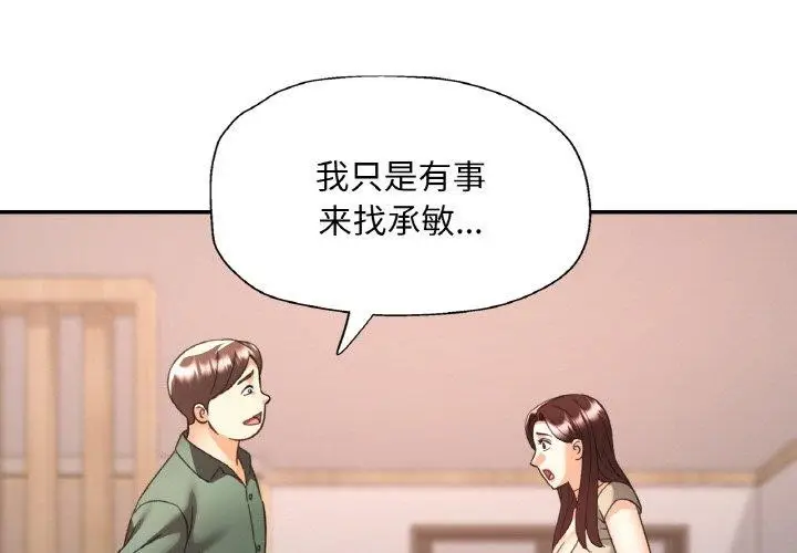 漫画《已嫁人的她》第29话第4张图