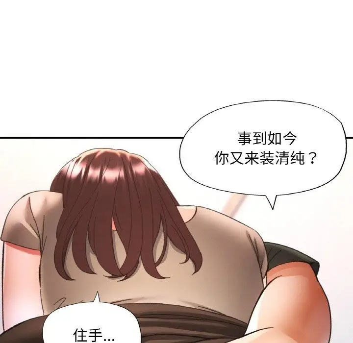 漫画《已嫁人的她》第29话第43张图