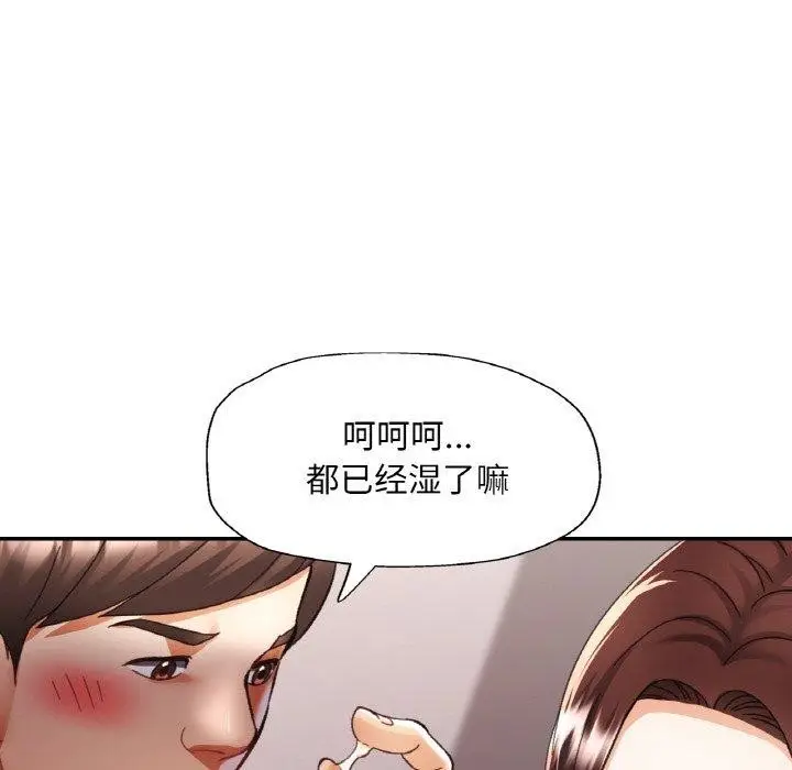 漫画《已嫁人的她》第29话第45张图