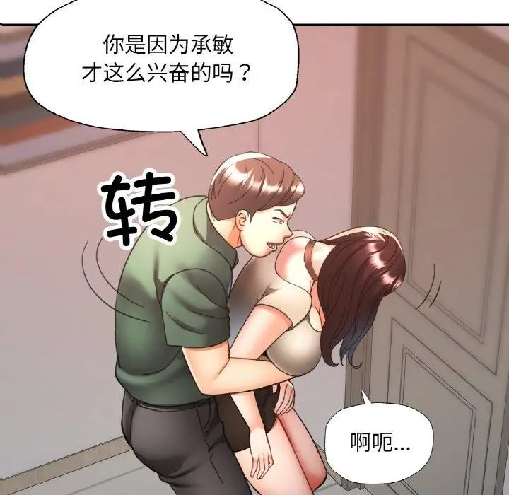 漫画《已嫁人的她》第29话第47张图