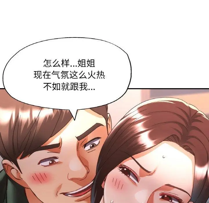漫画《已嫁人的她》第29话第49张图