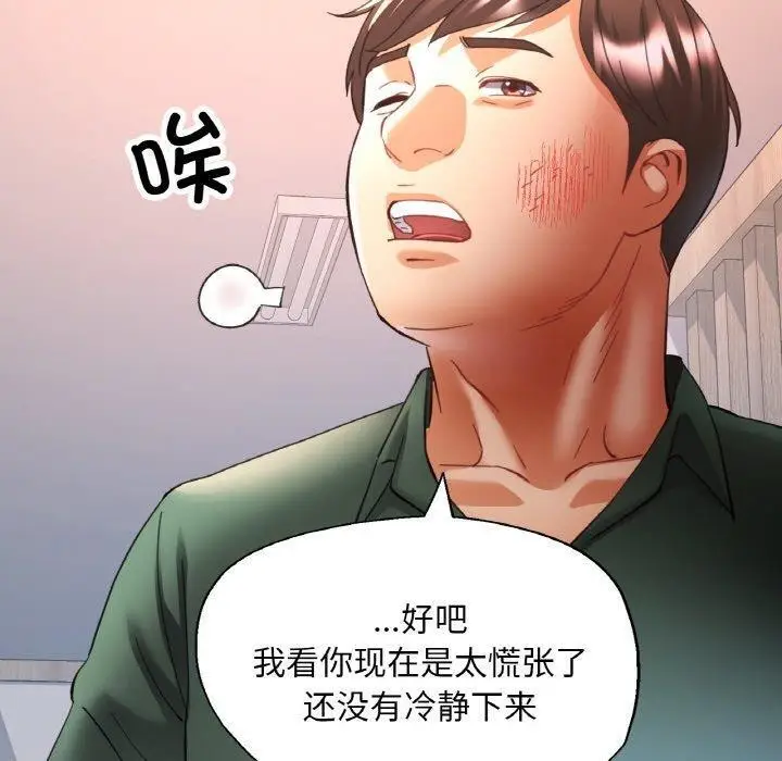漫画《已嫁人的她》第29话第60张图