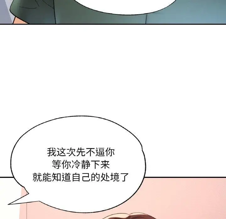 漫画《已嫁人的她》第29话第61张图