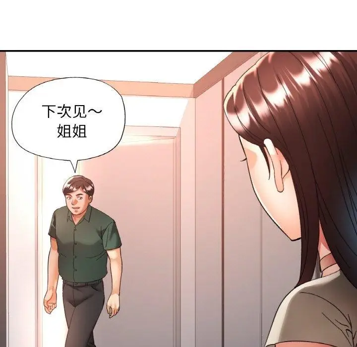 漫画《已嫁人的她》第29话第64张图