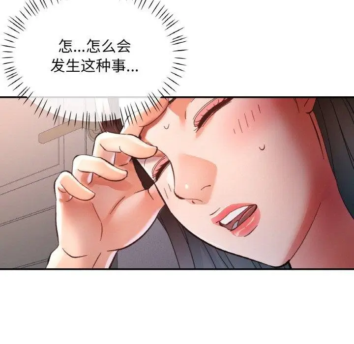 漫画《已嫁人的她》第29话第68张图
