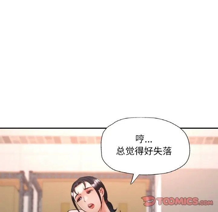漫画《已嫁人的她》第29话第75张图