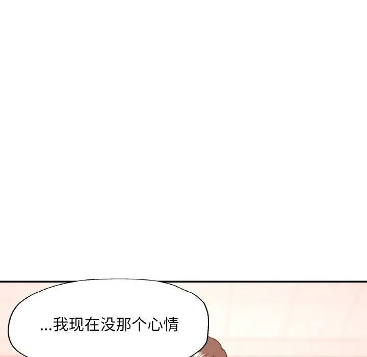 漫画《已嫁人的她》第29话第89张图