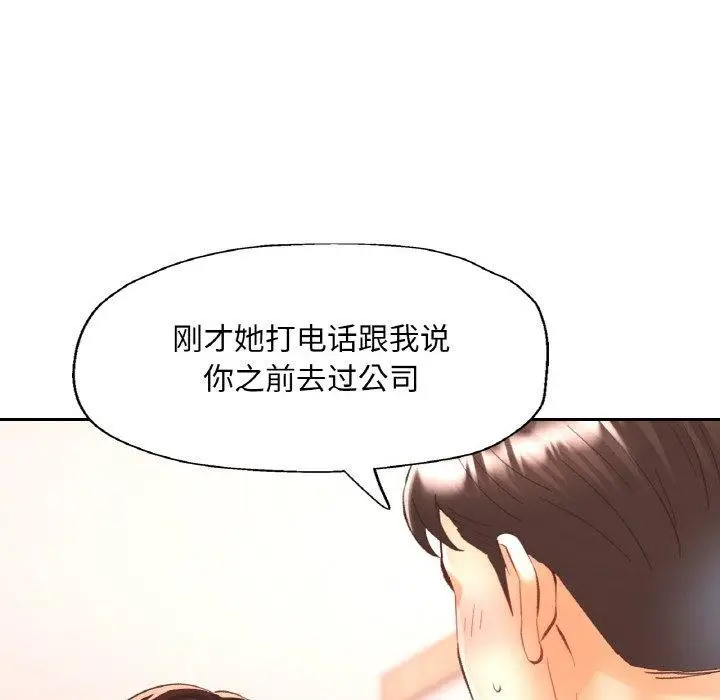 漫画《已嫁人的她》第30话第101张图