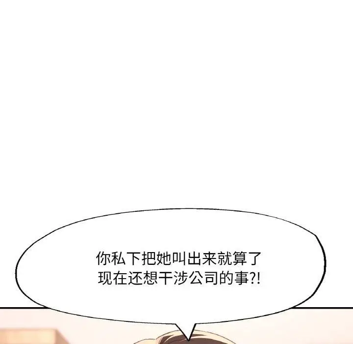 漫画《已嫁人的她》第30话第103张图