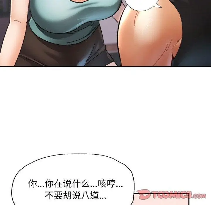 漫画《已嫁人的她》第30话第111张图