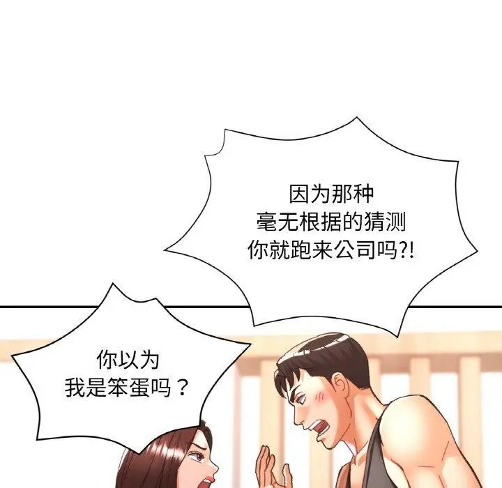 漫画《已嫁人的她》第30话第115张图