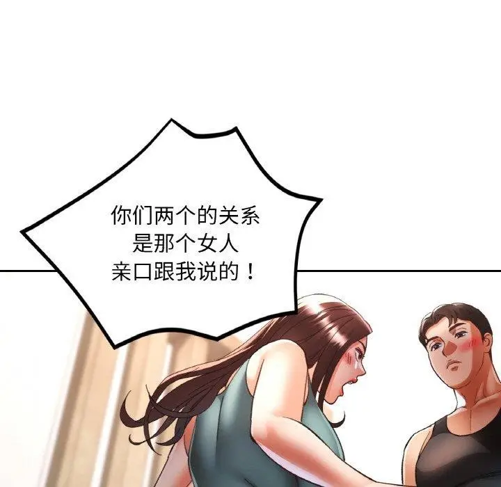 漫画《已嫁人的她》第30话第117张图