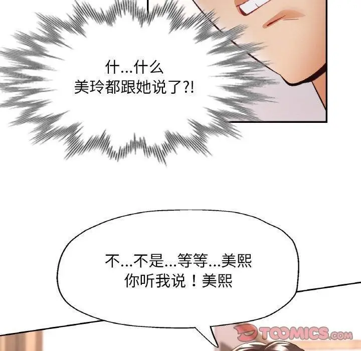 漫画《已嫁人的她》第30话第120张图