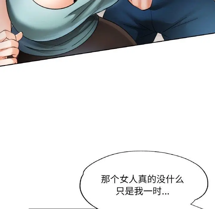 漫画《已嫁人的她》第30话第122张图