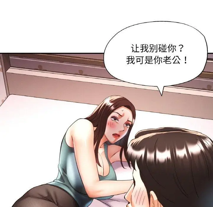 漫画《已嫁人的她》第30话第133张图