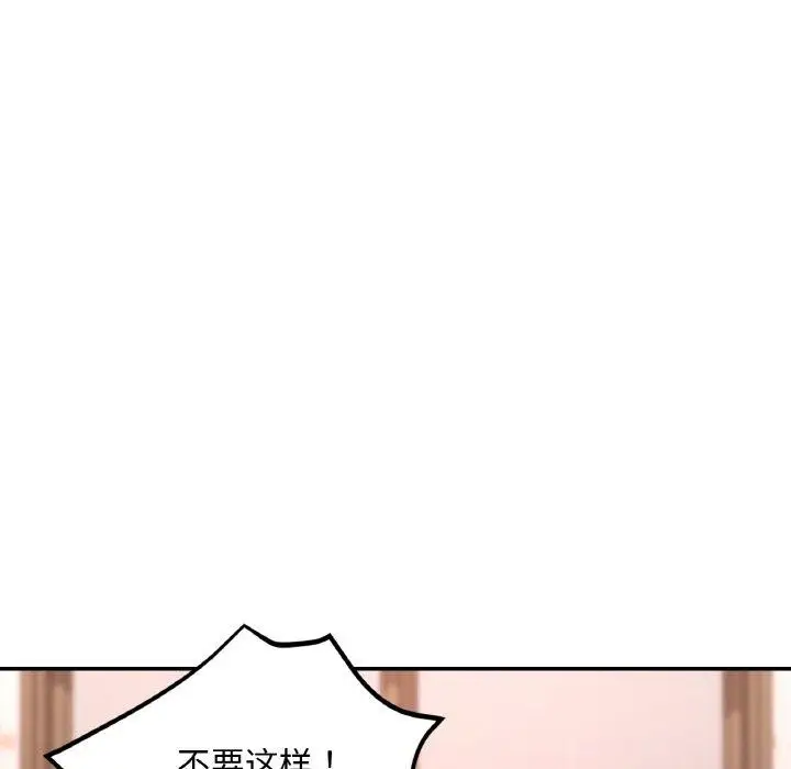 漫画《已嫁人的她》第30话第137张图