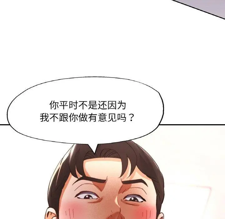 漫画《已嫁人的她》第30话第142张图
