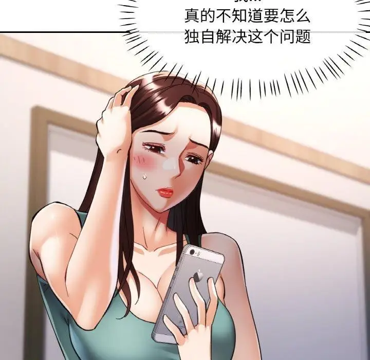 漫画《已嫁人的她》第30话第15张图