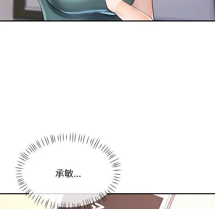 漫画《已嫁人的她》第30话第16张图