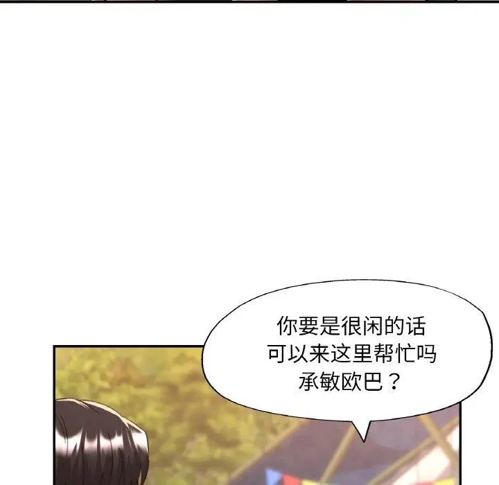 漫画《已嫁人的她》第30话第25张图