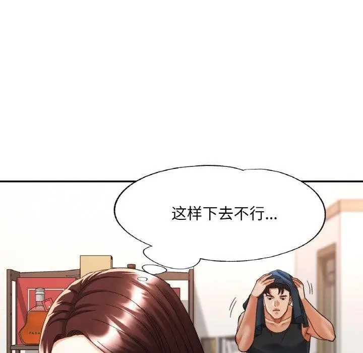 漫画《已嫁人的她》第30话第29张图