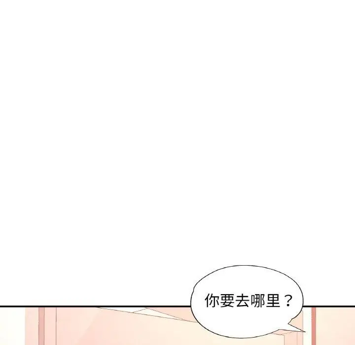 漫画《已嫁人的她》第30话第33张图