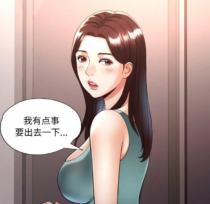 漫画《已嫁人的她》第30话第34张图
