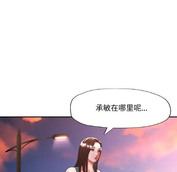 漫画《已嫁人的她》第30话第37张图