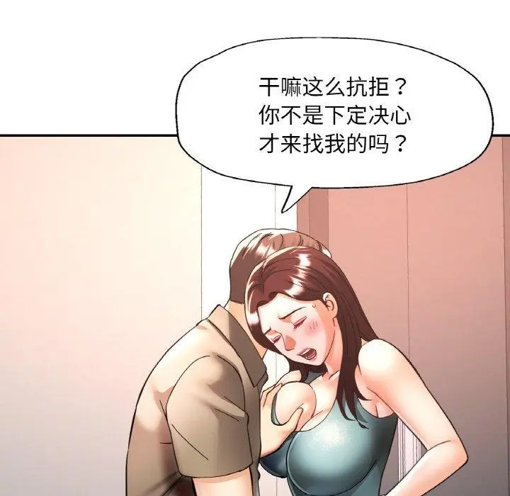 漫画《已嫁人的她》第30话第58张图