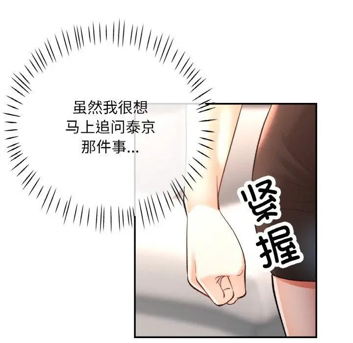 漫画《已嫁人的她》第30话第6张图