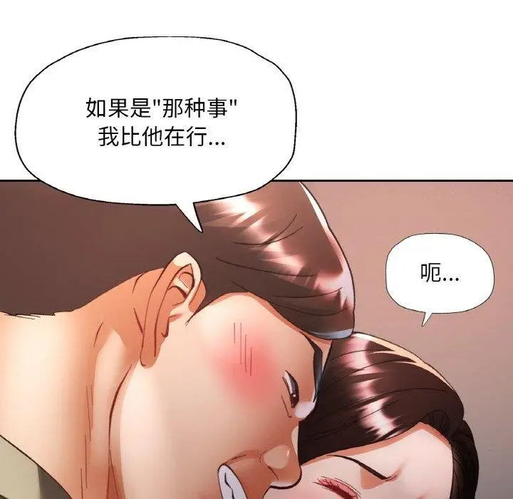 漫画《已嫁人的她》第30话第67张图