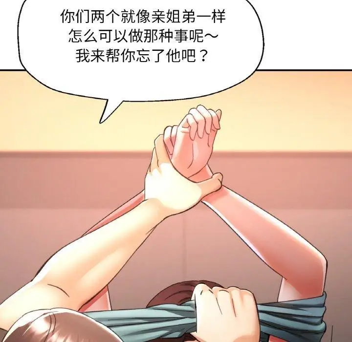 漫画《已嫁人的她》第30话第71张图