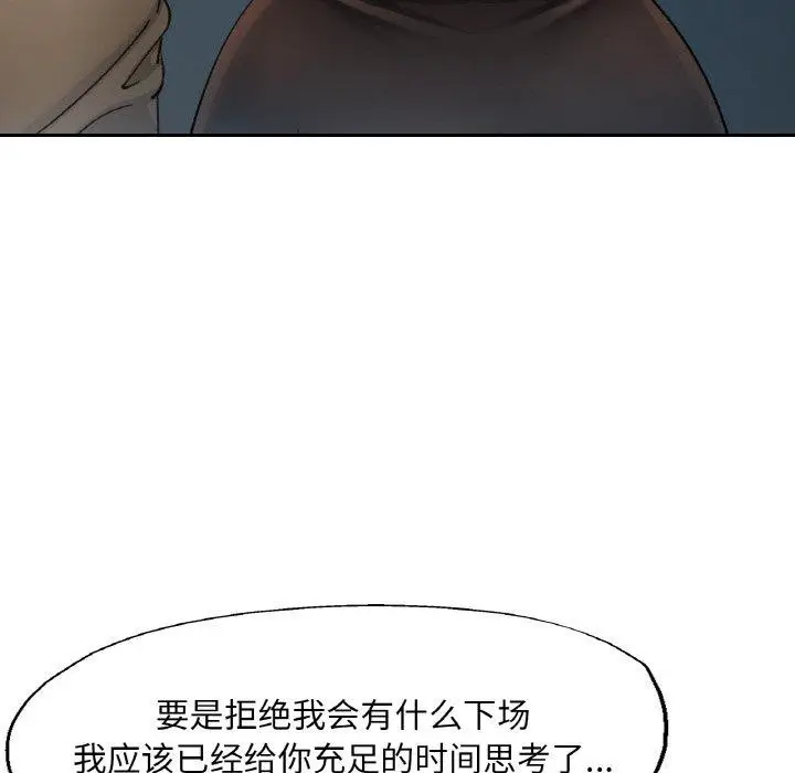 漫画《已嫁人的她》第30话第73张图
