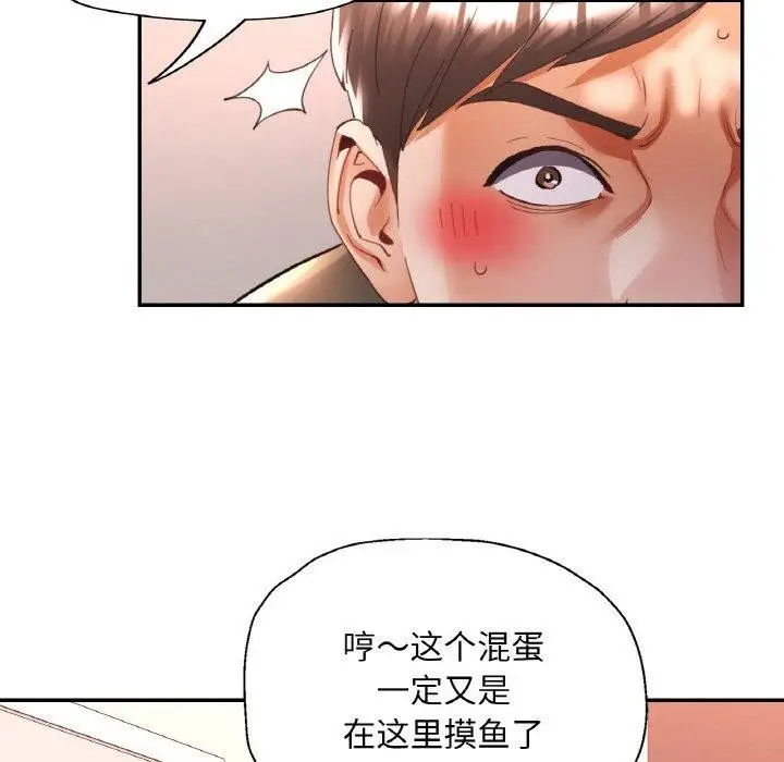 漫画《已嫁人的她》第30话第81张图
