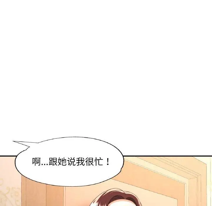 漫画《已嫁人的她》第30话第87张图