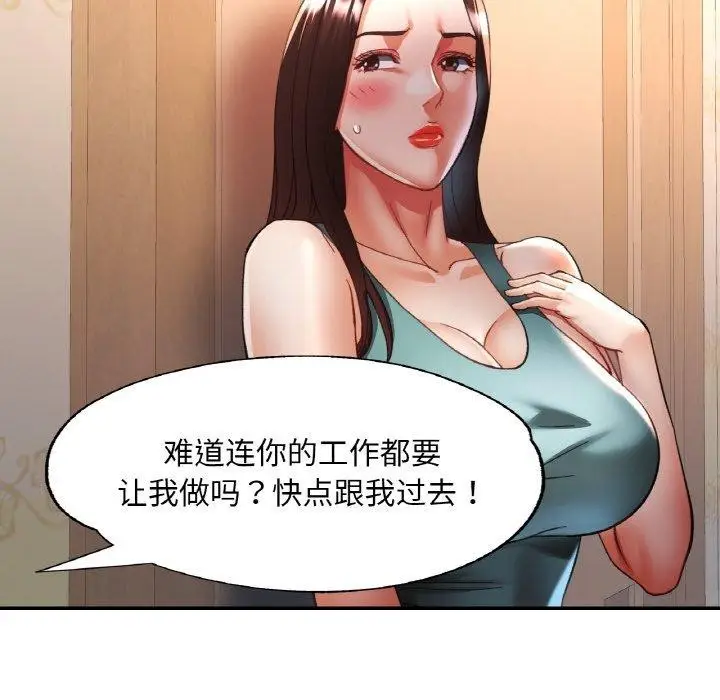漫画《已嫁人的她》第30话第88张图
